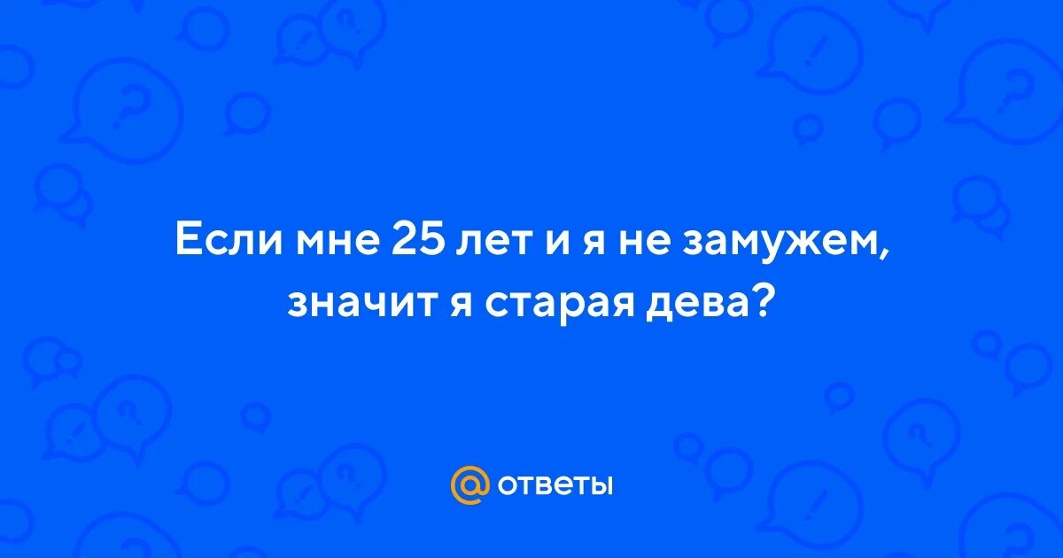 Значит старше 18