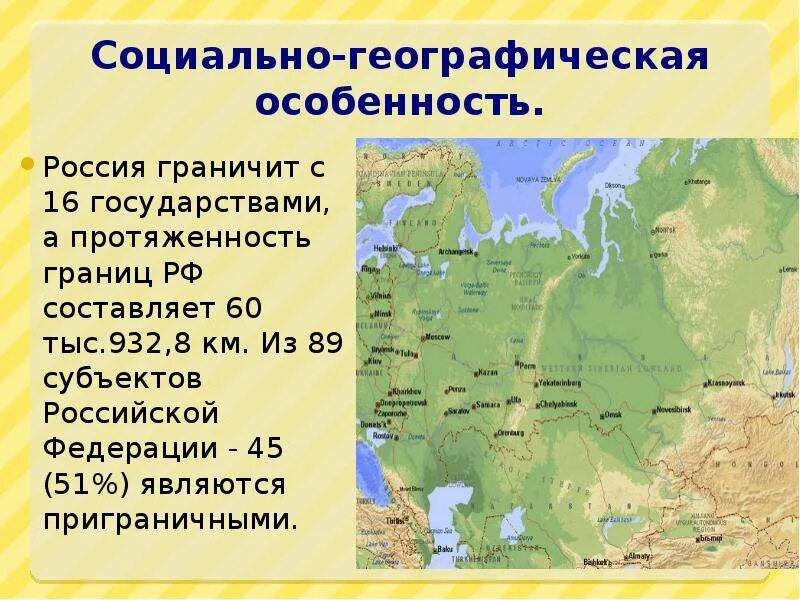 Каковы особенности размещения россии география. Протяженность границ РФ. Географическая характеристика России. Географическое положение границы. Географическое положение России границы.