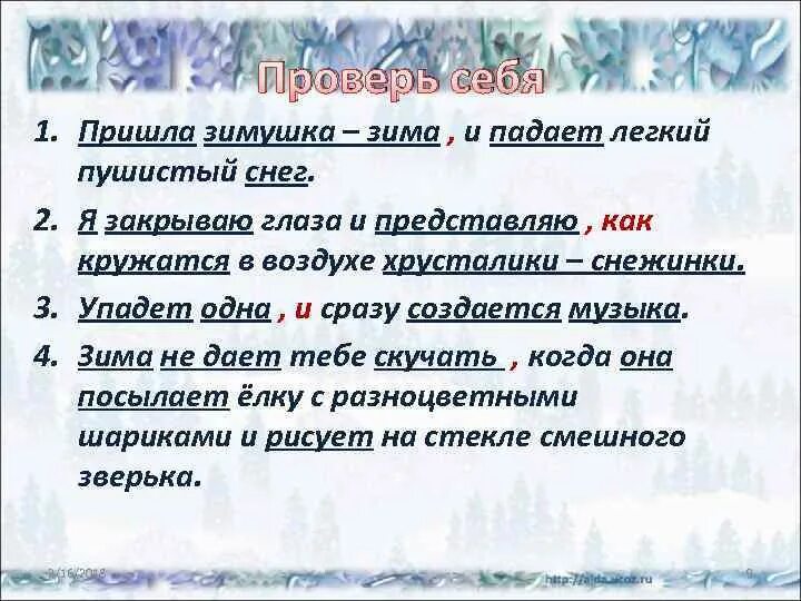 Составить предложение из слова зима. Сложное предложение о зиме. Сложное предложение о зиме 4 класс. Падает легкий пушистый снег. Сложное предложение предложение о зиме.