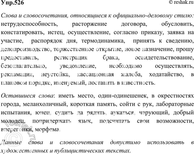 К лексике официально делового стиля относится. Иметь место нетрудоспособность расторжение договора обусловить гдз. Словосочетания относящиеся к официально-деловому выпишите слова. Выписать слова из официально делового стиля. Словосочетания относящиеся к научному стилю.