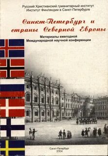 Северных стран санкт петербург