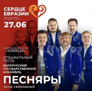 Сердце евразии 2024