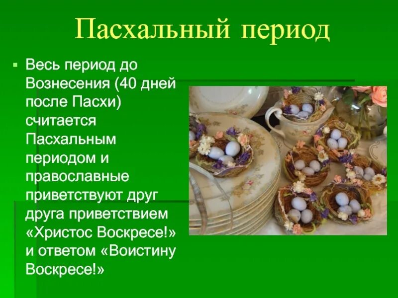 Рассказ о праздновании пасхи. Как по другому называется пасха. История празднования пасхи. Пасха история праздника. Как появилась пасха история.