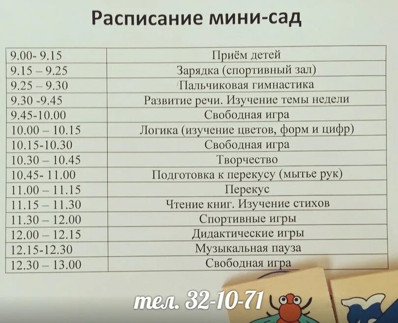 Мини сад режим дня. Расписание режима в садике. Режим дня в детском саду. Распорядок дня в детском садике. Время работы садика