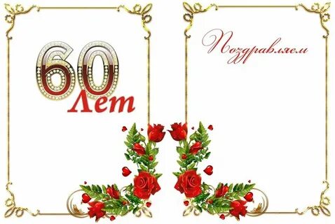 Рамка юбилей 70
