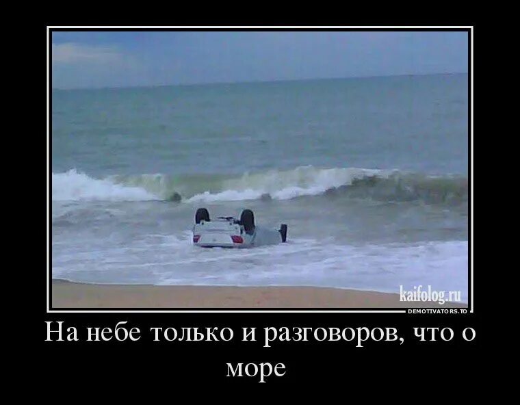 Тут разговор. На небе только и разговоров что о море. на небесах только и разговоров. на море только и разговоров что о море. достучаться до небес разговор о море.