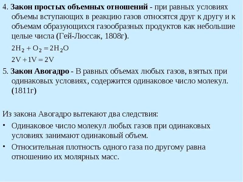 Плотность его паров по воздуху 2. Закон объемных отношений. Закон простых объемных отношений. Закон объемных отношений газов. Закон объемных отношений формула.