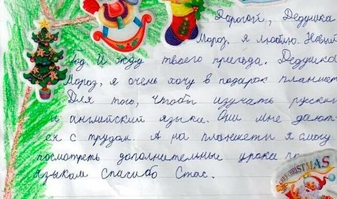 Детские письма деду Морозу. Письмо Деда Мороза ребенку. Письмо дедушки Мороза ребенку. Как можно написать письмо деду Морозу. Попросить деда мороза на новый год