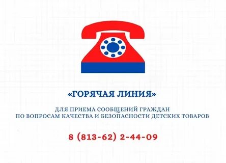 Роспотребнадзор телефон горячей линии бесплатный