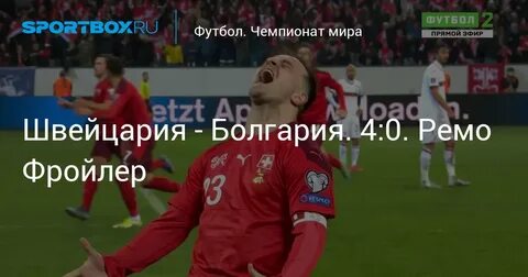 Швейцария болгарии