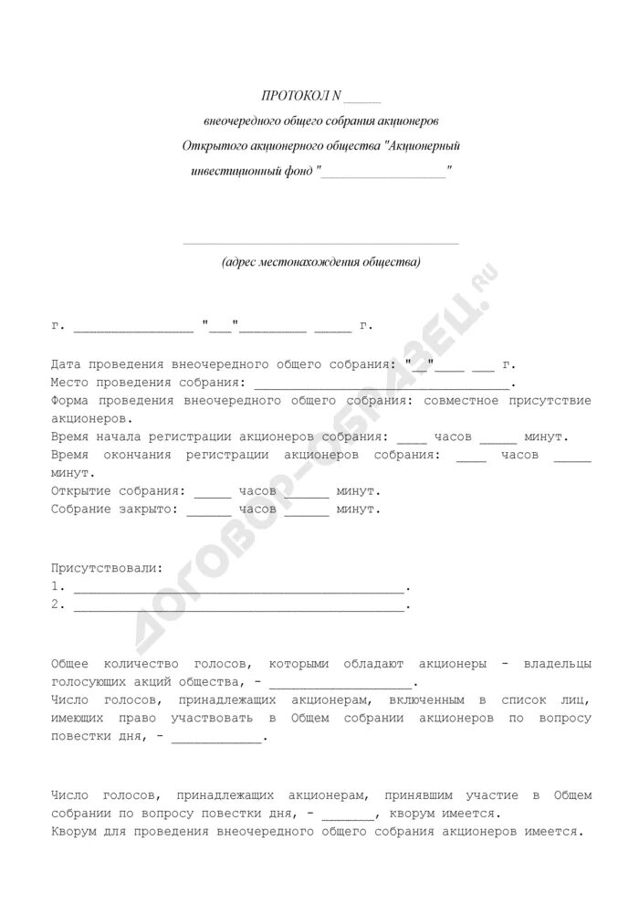 Требование о созыве собрания акционеров. О созыве внеочередного общего собрания акционеров. протокол внеочередного общего собрания акционеров ао. решение директора о проведении внеочередного собрания образец. право на участие в общем собрании акционеров.