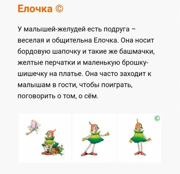 Сказочные герои эколята елочка. Характеристики героев Эколят. Сказочные герои Эколята. Образы сказочных героев Эколят.