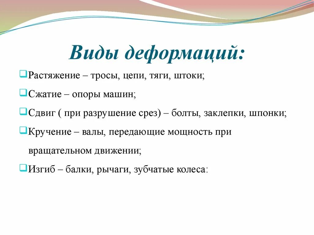 Картинки ОСНОВНЫЕ СВОЙСТВА ДЕФОРМАЦИИ
