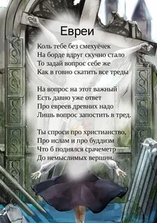 Еврей стих