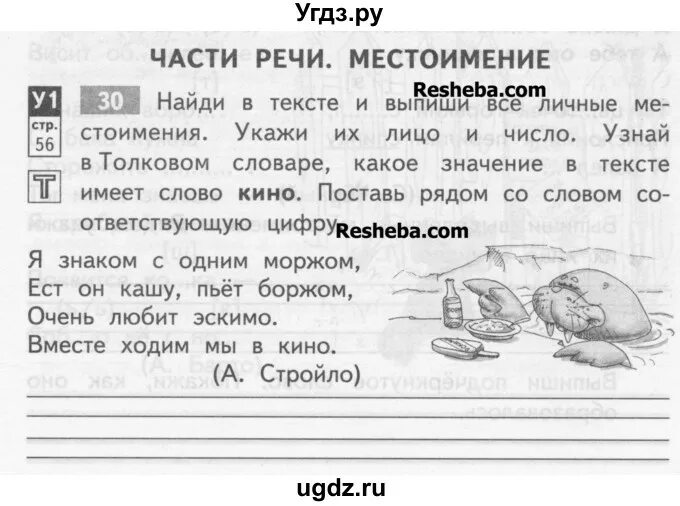 Тетрадь самостоятельных работ 3 класса байкова. Русский язык 3 класс т а байкова 1 часть. гдз по русскому языку 3 класс рабочая тетрадь 1 часть стр 4 т. а. байкова. т а байкова русский язык 3 класс тетрадь. смысловое чтение 3 класс 1 часть.