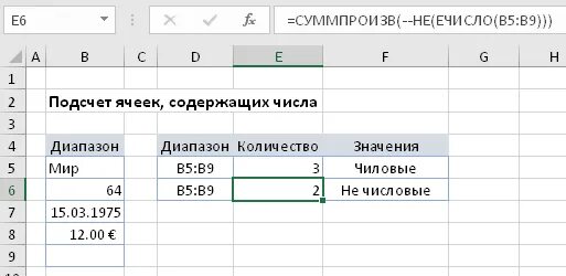 Как подсчитать ячейки в excel