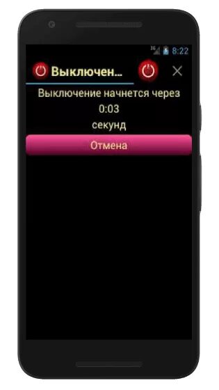 Android выключение. Телефон андроид выключение. Выключение и включение телефона по расписанию андроид. Андроид отключен.