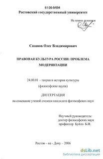 Диссертация культура