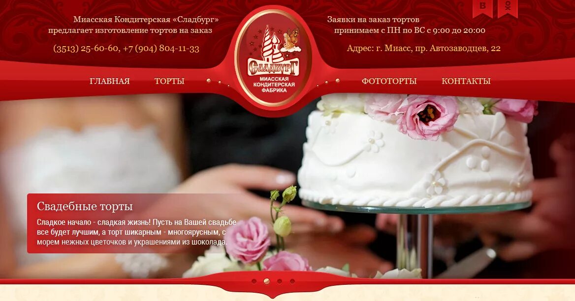 сладбург кондитерская vbdcc. торты на заказ сладбург. торты на заказ сладбург. сладбург миасс торты. торты на заказ сладбург.