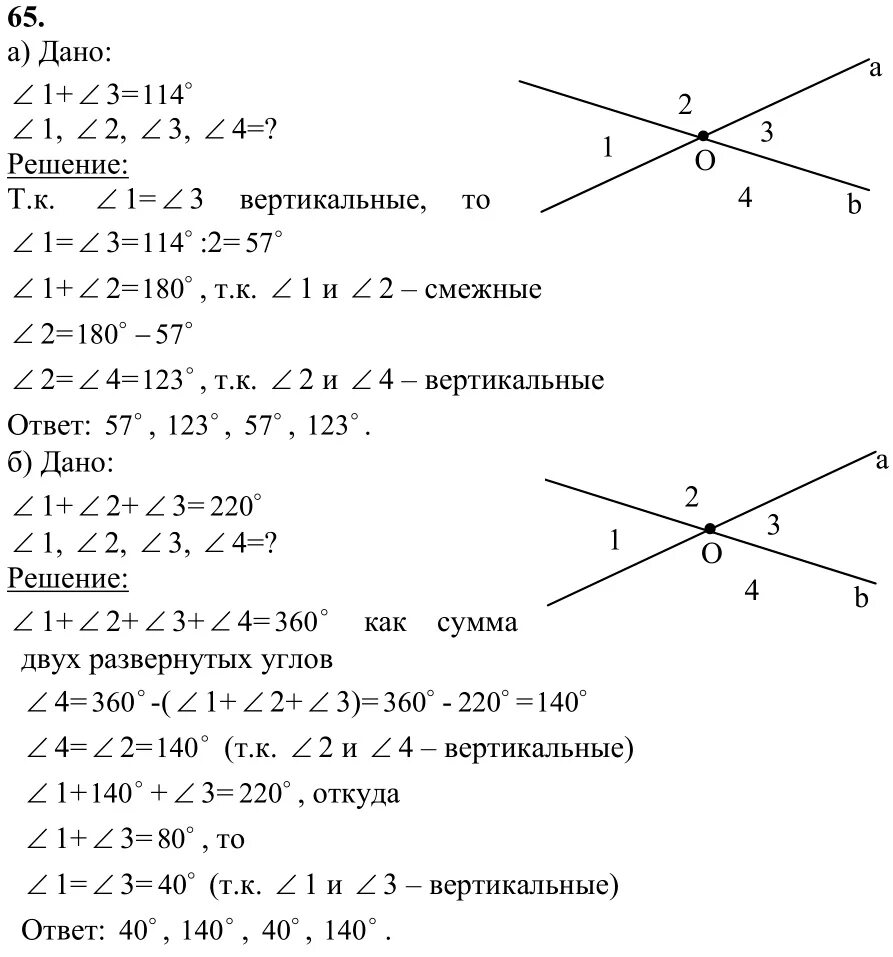 Задание 65 вариант 1. Геометрия 7 класс упражнения.