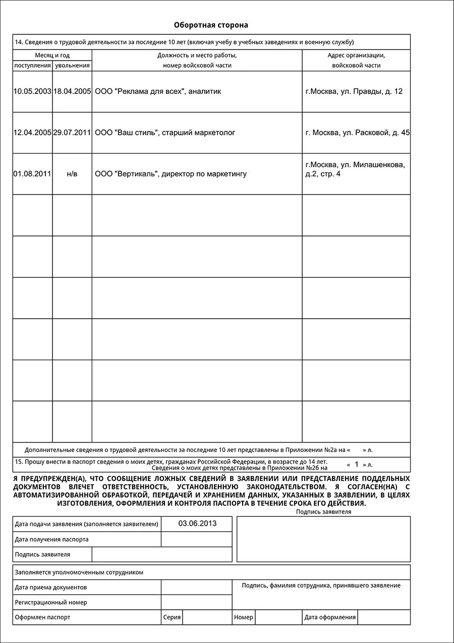 Образец анкеты на 5 лет. Образец анкеты на 5 лет. Заполнение анкеты на работу. Образец анкеты на 5 лет. Анкета.