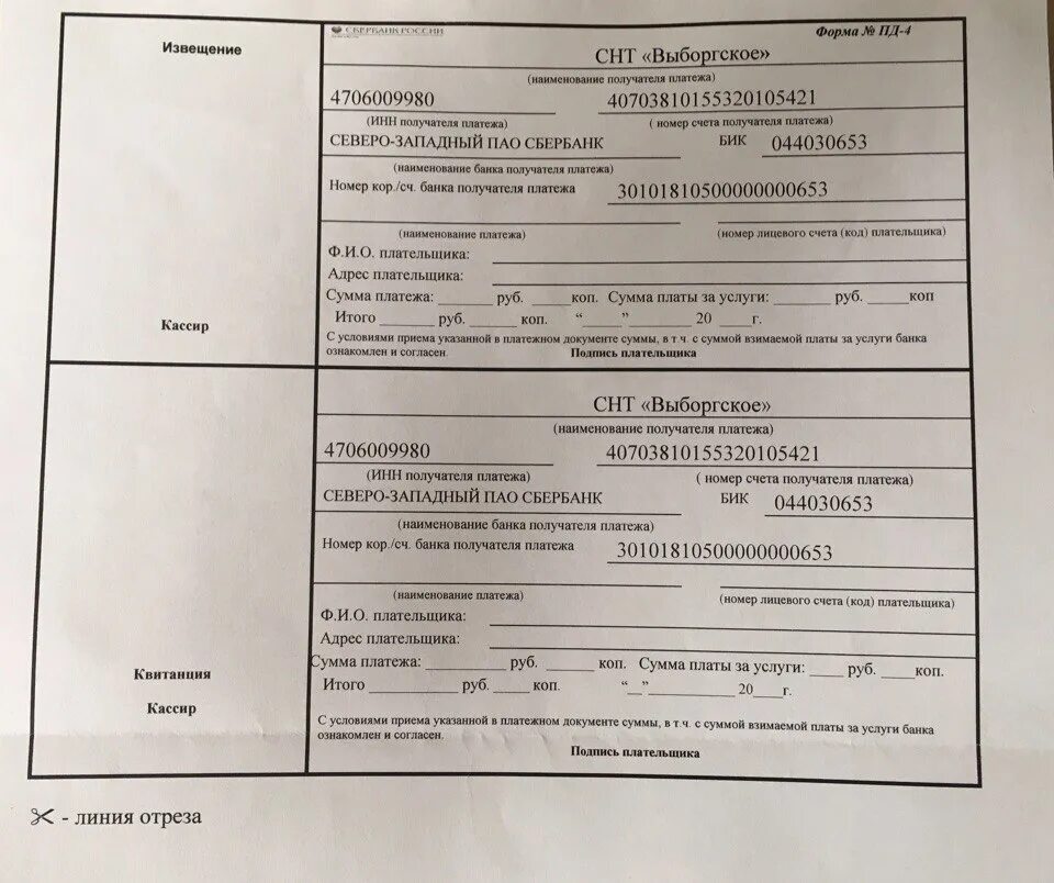 Реквизиты для оплаты краснодарский край