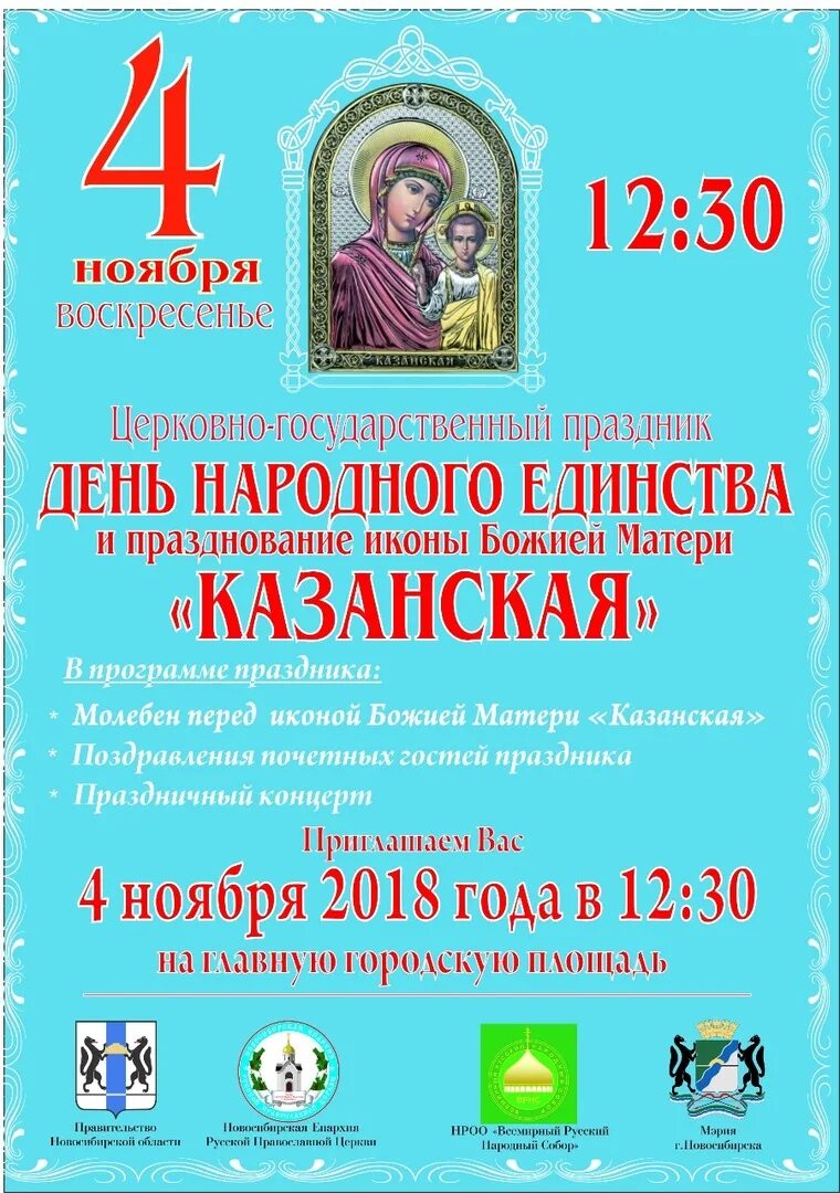 Какой праздник отмечают 4 апреля. 4 ноября религиозный праздник. 4 ноября праздник церковный. церковный праздник завтра 4 ноября.