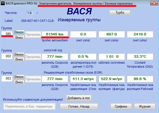 Вася volkswagen. Вася диагност Ауди. Пассат б4 Вася диагност. Вася диагност Пассат б6 группа 003. Туарег 4.2 каналы давления топлива Вася диагност.