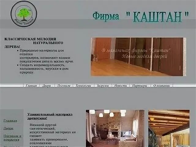 Chestnut фирма. Каштан ооо. Конский каштан обыкновенный. Каштан конский пирамидалис. Каштан ооо.