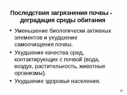 Деградация среды