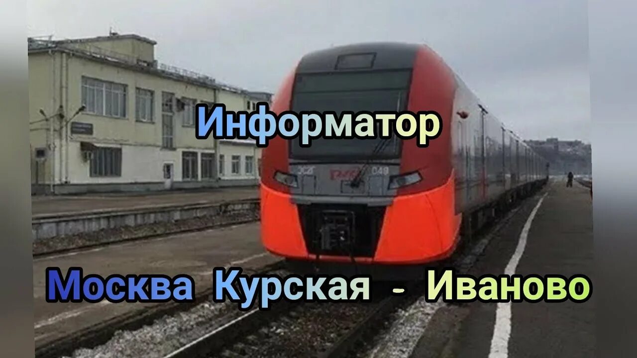 Ласточка кострома москва расписание. Поезд ласточка кострома москва. Ласточка кострома москва расписание. Билеты на поезд москва кострома. Поезд ласточка кострома москва.