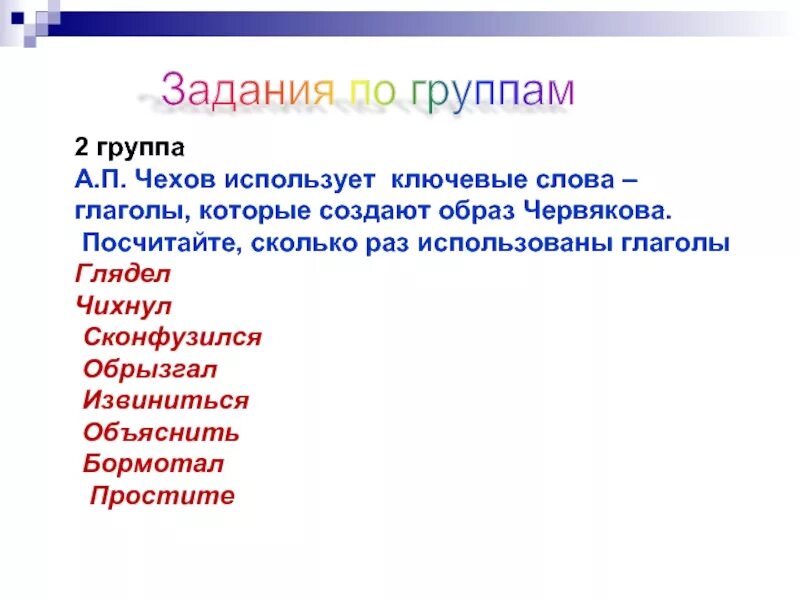 Практическая работа средства создания образа Червякова. Сконфузиться. Что значит сконфузился. Что такое слово сконфузиться.