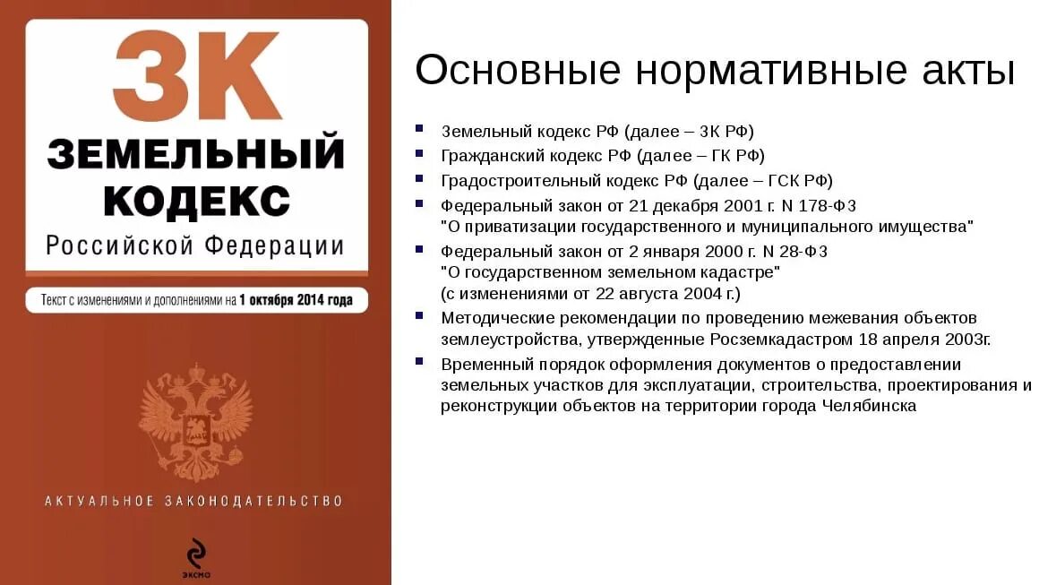 Земельным кодексом рф предусмотрены