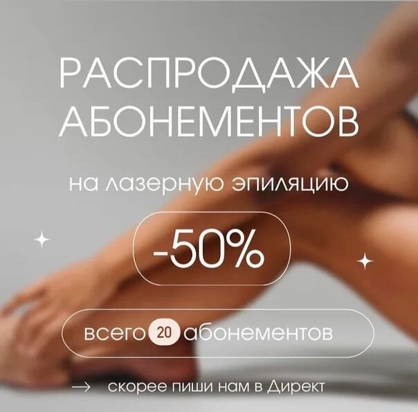 Абонемент на лазерную депиляцию. Абонемент на лазерную эпиляцию. Абонемент на депиляцию. Абонемент на депиляцию. Абонемент на лазерную депиляцию.