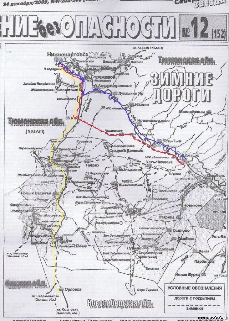 Томск стрежевой расстояние. Зимник Стрежевой Каргасок. Схема зимников Томской области. Карта зимних дорог Томской области. Карта зимника Каргасок Стрежевой.