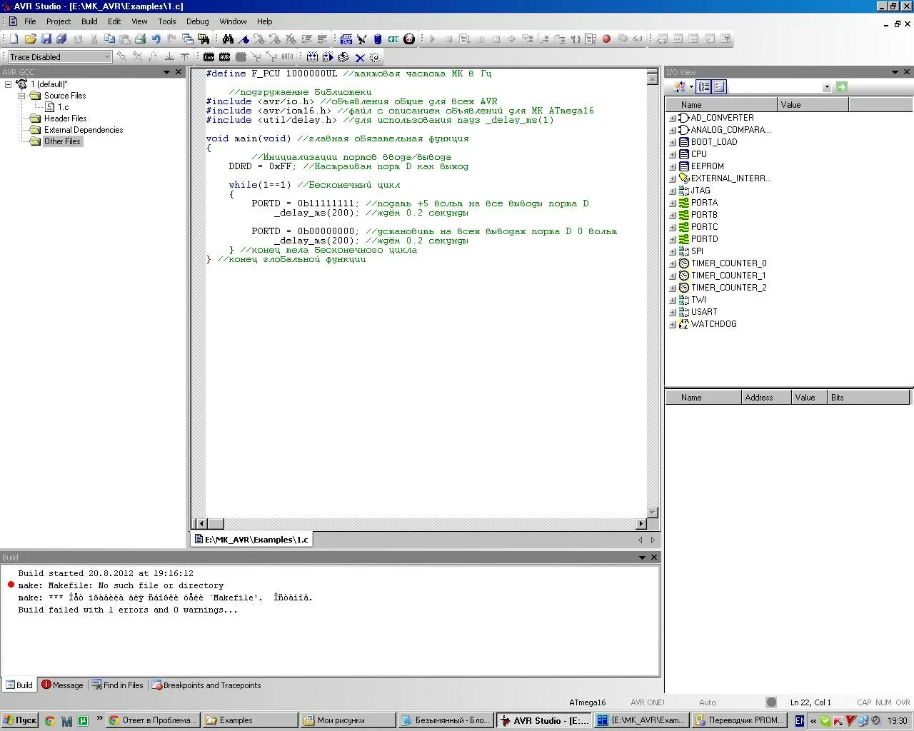 Avr no such file or directory. Avr studio 4. uart в avr studio. avr studio уроки i2c. y = a-(b*5)+20 avr studio 4.