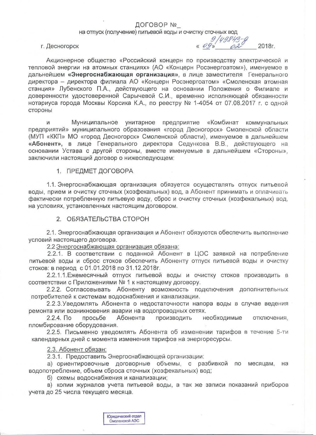 Договор на холодную воду. Договор на водоснабжение и водоотведение с физическим лицом. Договор по воде в квартире. Договор по воде в квартире. Договор на бурение скважины.