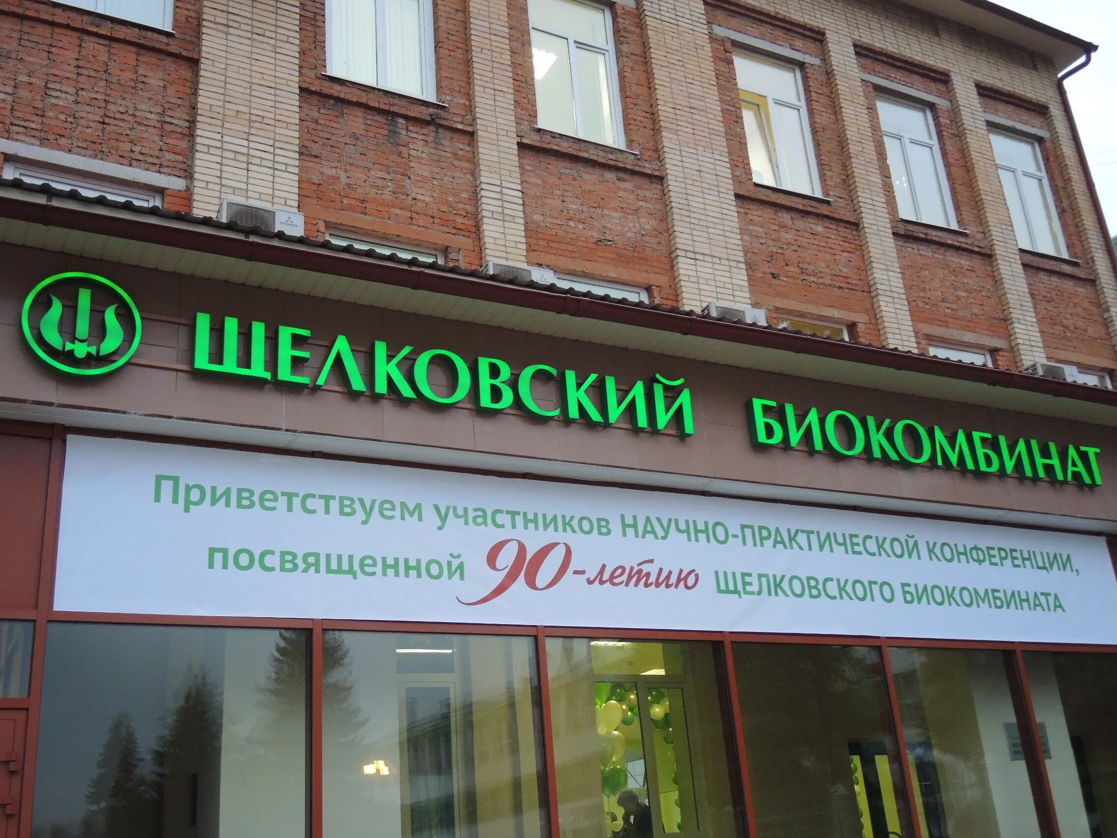 Агровитэкс выставочный стенд. Фкп щелковский биокомбинат. Ширинкин александр иванович тульский молочный комбинат. Фкп "щелковский биокомбинат" продукция. Биокомбинат щелково.