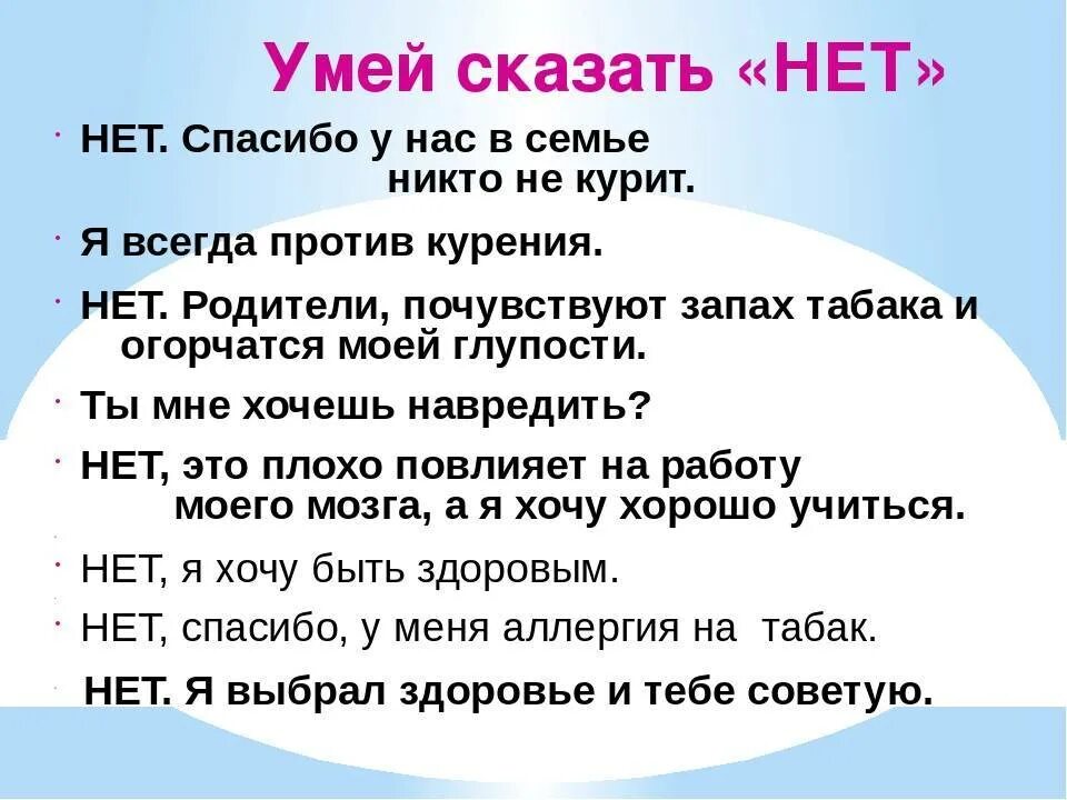 Формат мероприятия да нет не знаю. Умей сказать нет. Беседа на тему умей сказать нет. Умей сказать нет классный час. Беседа умей сказать нет для подростков.