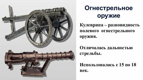 Орудие значение
