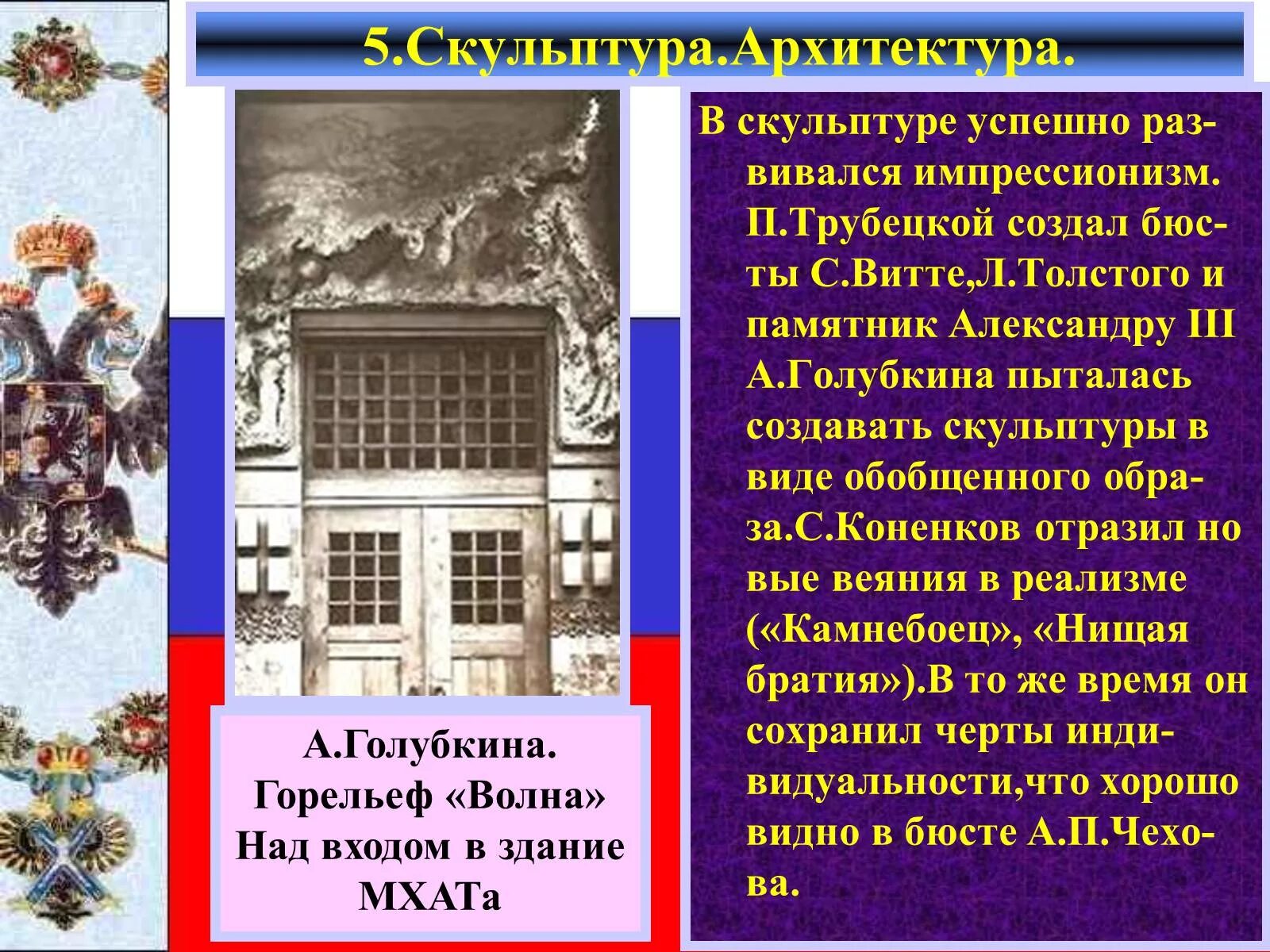 Серебряный век русской культуры отмечен невиданным. Серебряный век русской культуры скульптура и архитектура. архитектура серебряного века в россии. архитектура и живопись серебряного века. архитекторы серебряного века русской культуры.