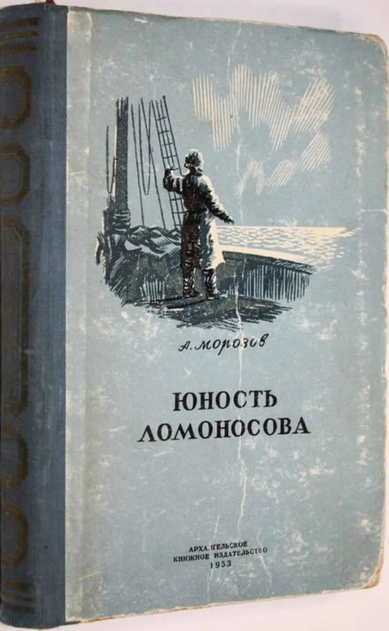 Фото ломоносова в юности. Юность ломоносова. Ломоносов в юности. Юность ломоносова. Ломоносов молодой портрет.