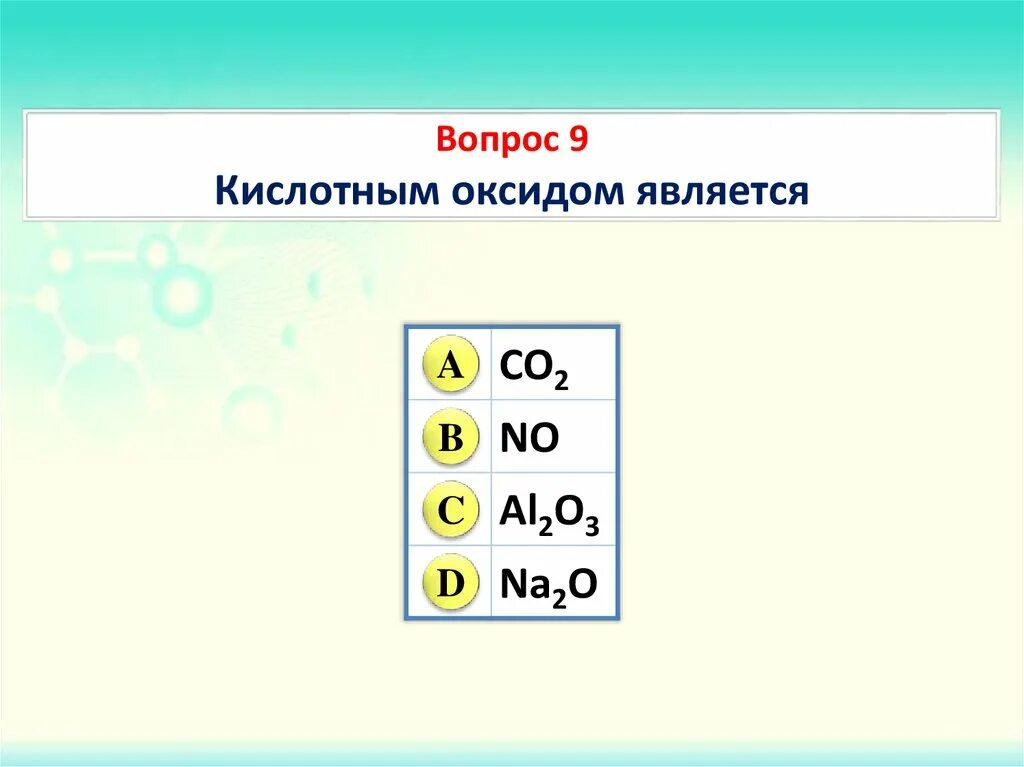 Оксид калия это выберите ответ. Высший оксид кислорода. Степень окисления кислотных остатков. Щелочноземельные металлы формула высшего оксида. Оксид калия и вода.