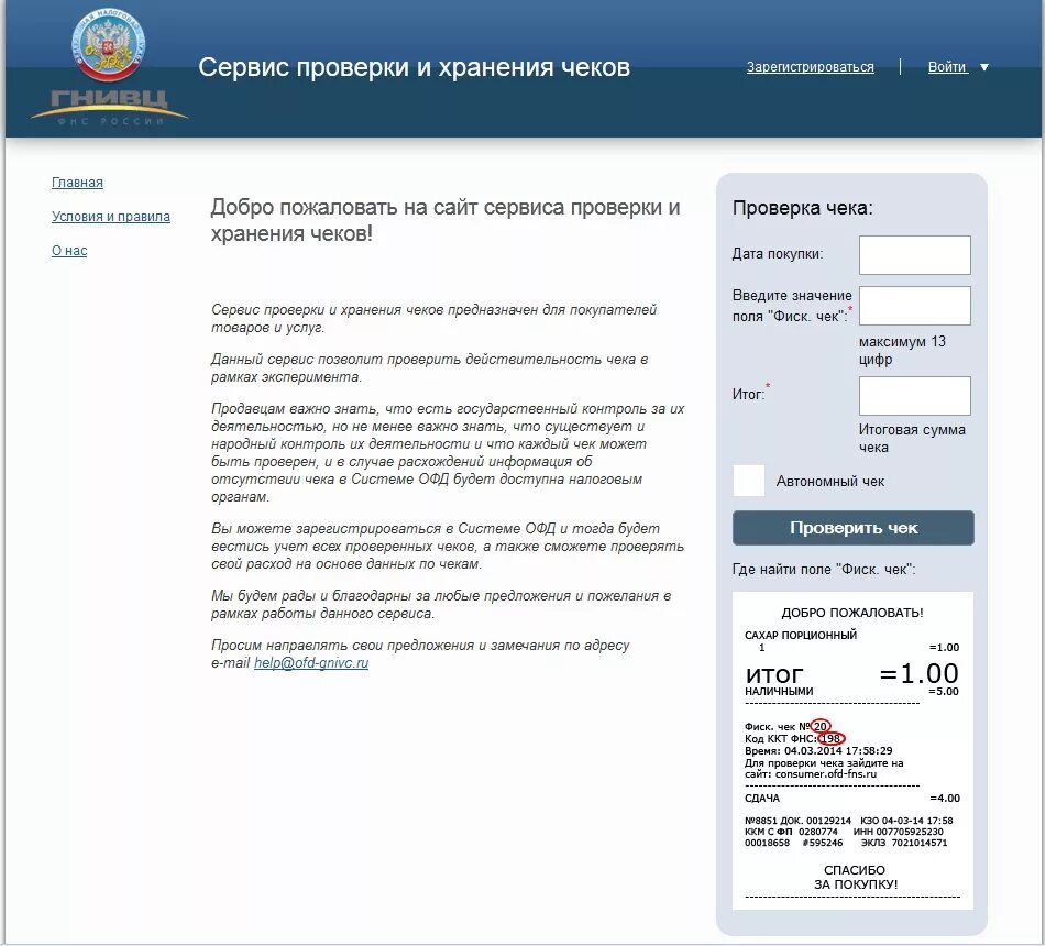 Сервис для проверки кассовых чеков. Проверка электронного чека. Чек для налоговой. Проверка ккт на сайте