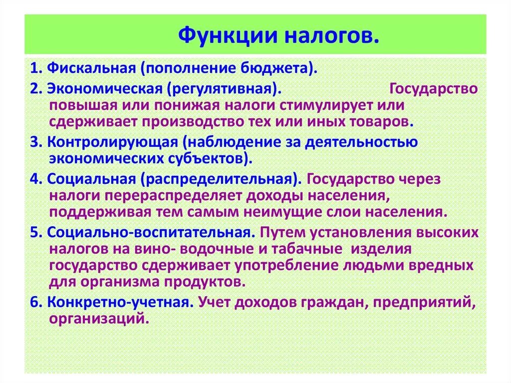 Функции налогов. Основные функции налогов. Фискальная функция налогов примеры. Основные функции налогообложения.