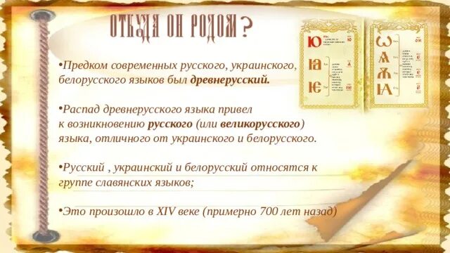 Украинские слова. Русский украинский сравнение. Украинский и древнерусский язык. Украинские слова. Древнерусские названия месяцев.