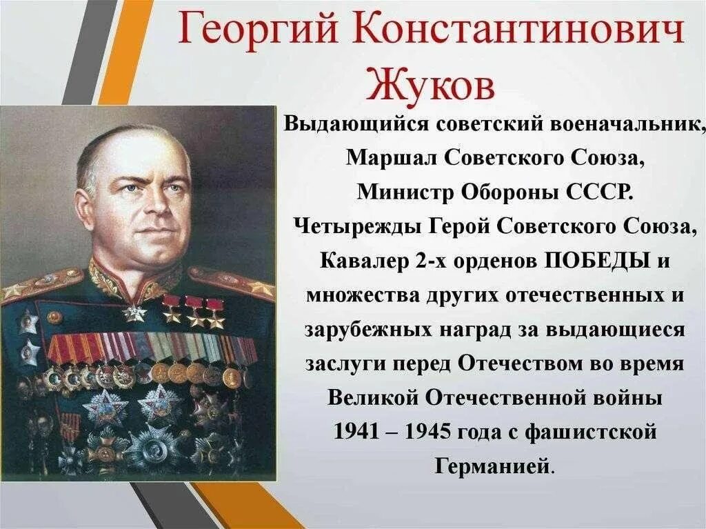 Сколько лет было жукову