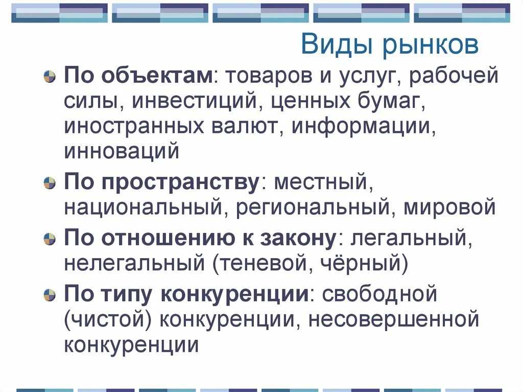 Виды рынков. Виды рынков по объектам. Рынок виды рынков. Виды рынка по объектам рыночных отношений. Мировым рынком называют совокупность рыночных