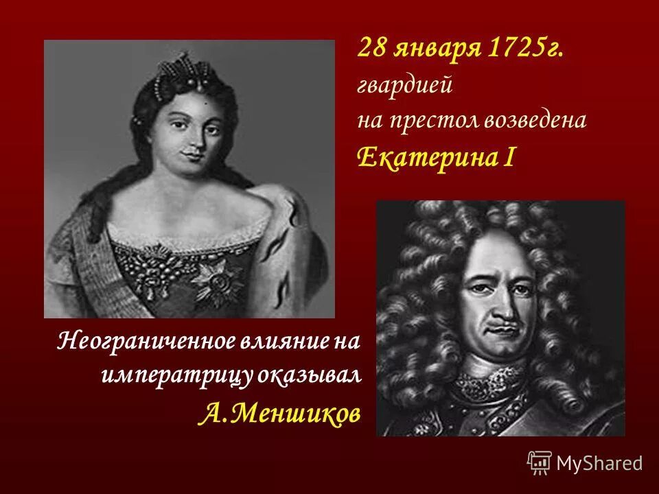 Возведение на престол. Возвести на престол Екатерину 1. Указ о праве монарха назначать себе преемника