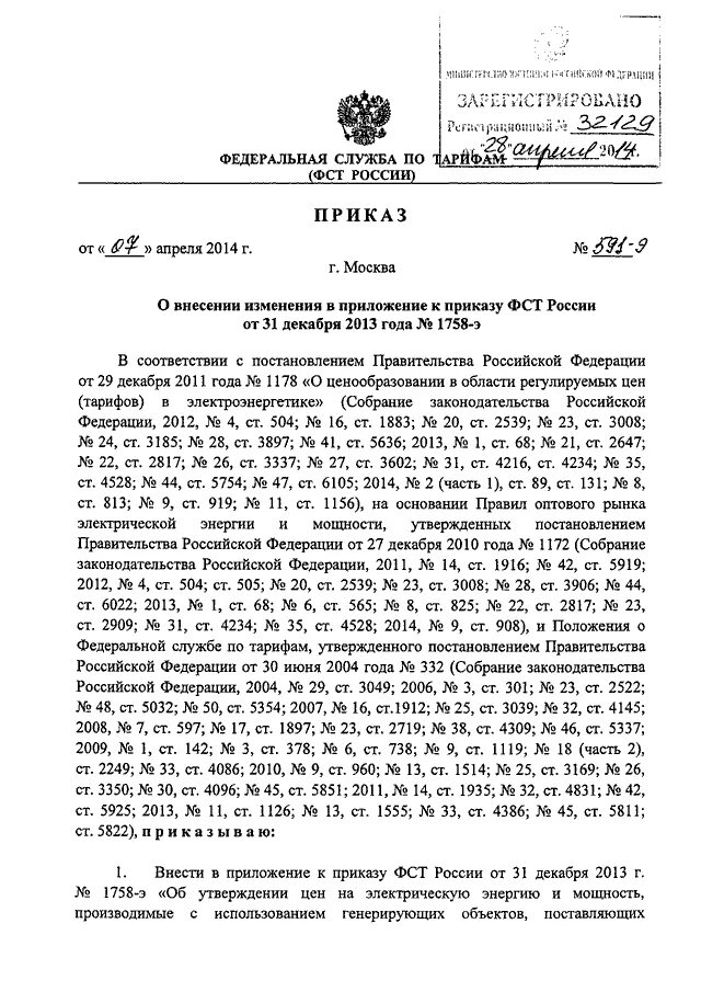 Постановление 1178 изменения. Постановление 1178 изменения